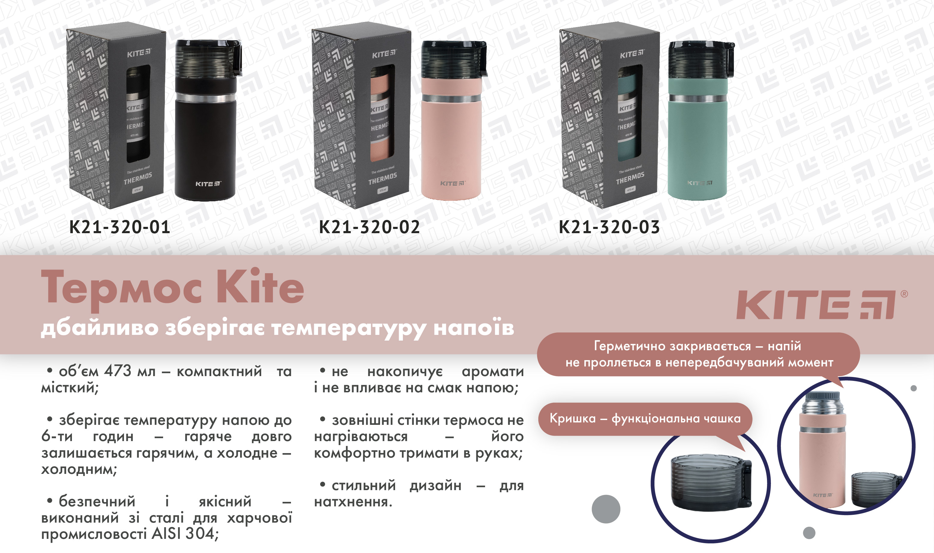 Термос 320 укр, без ррц
